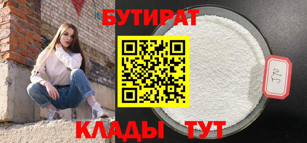 Бутират GHB Татарск