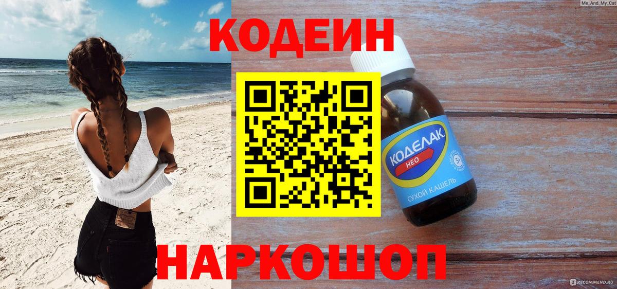 Кодеиновый сироп Lean Purple Drank  Вход с VPN  Татарск 