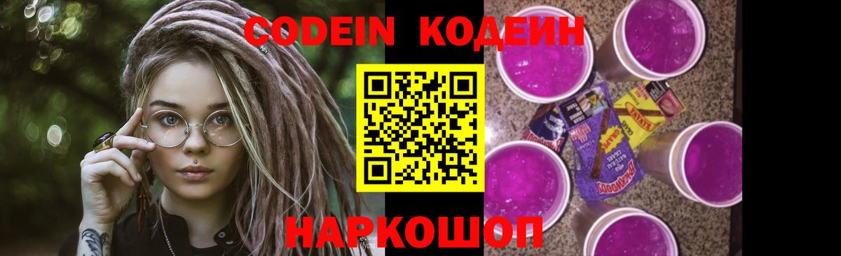 Codein напиток Lean (лин) Татарск
