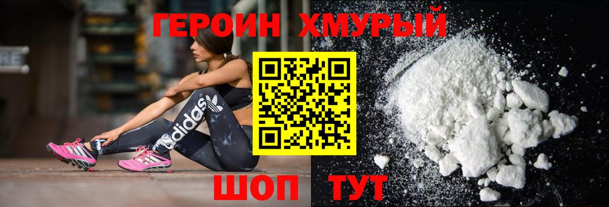 ГЕРОИН Heroin Татарск