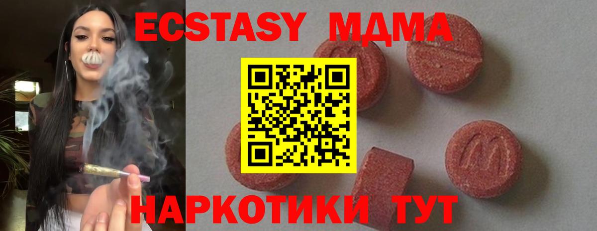 МДМА кристаллы  Вход с VPN  Татарск  МДМА Molly 