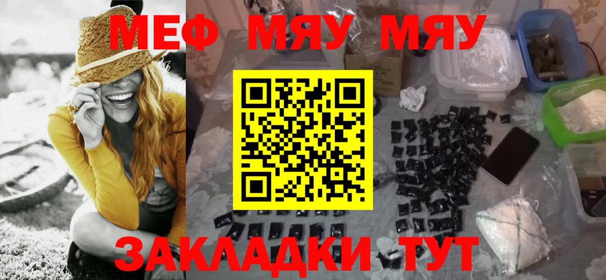 МЯУ-МЯУ  МЯУ-МЯУ mephedrone  Вход с VPN  МЕФ мука  Татарск 